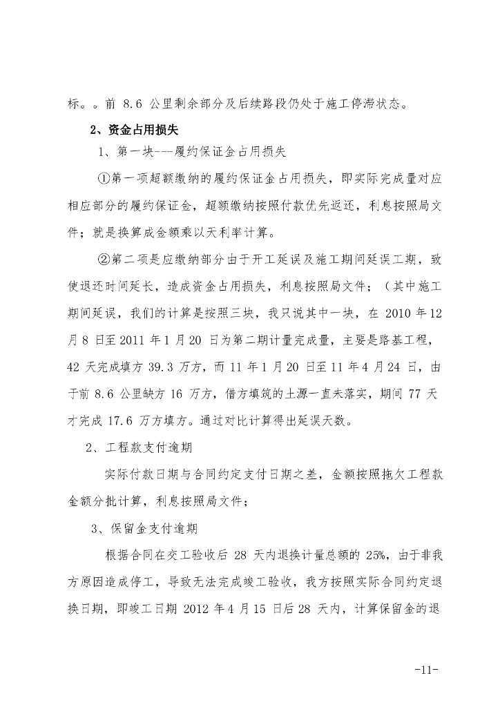 中建索赔案例汇编（2020年）_第10页