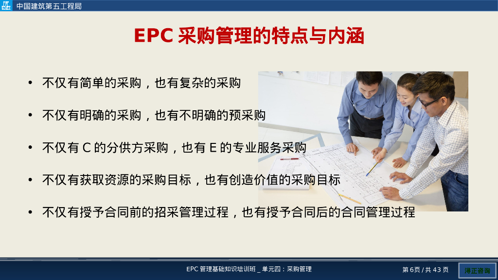 EPC项目采购管理培训（PPT）_第6页