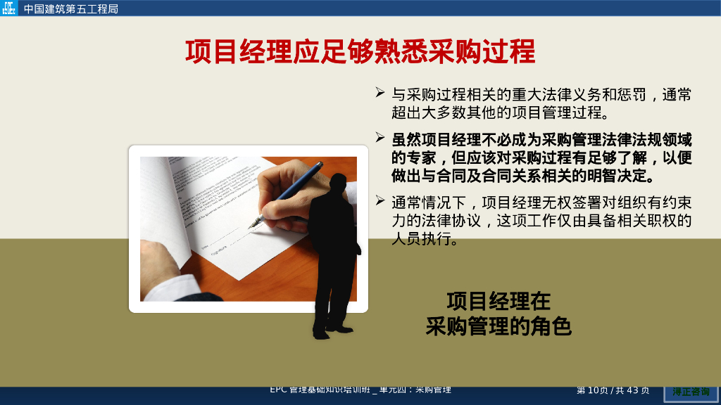 EPC项目采购管理培训（PPT）_第10页