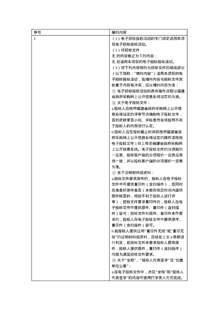 智慧思明二期项目招标文件_第8页