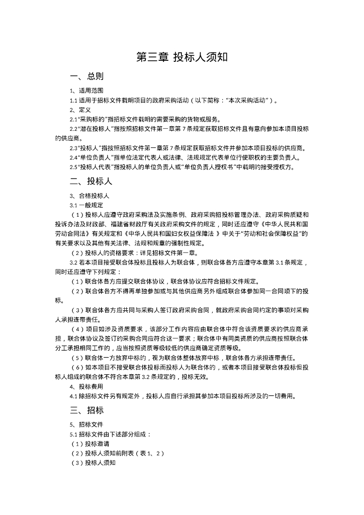 智慧思明二期项目招标文件_第10页