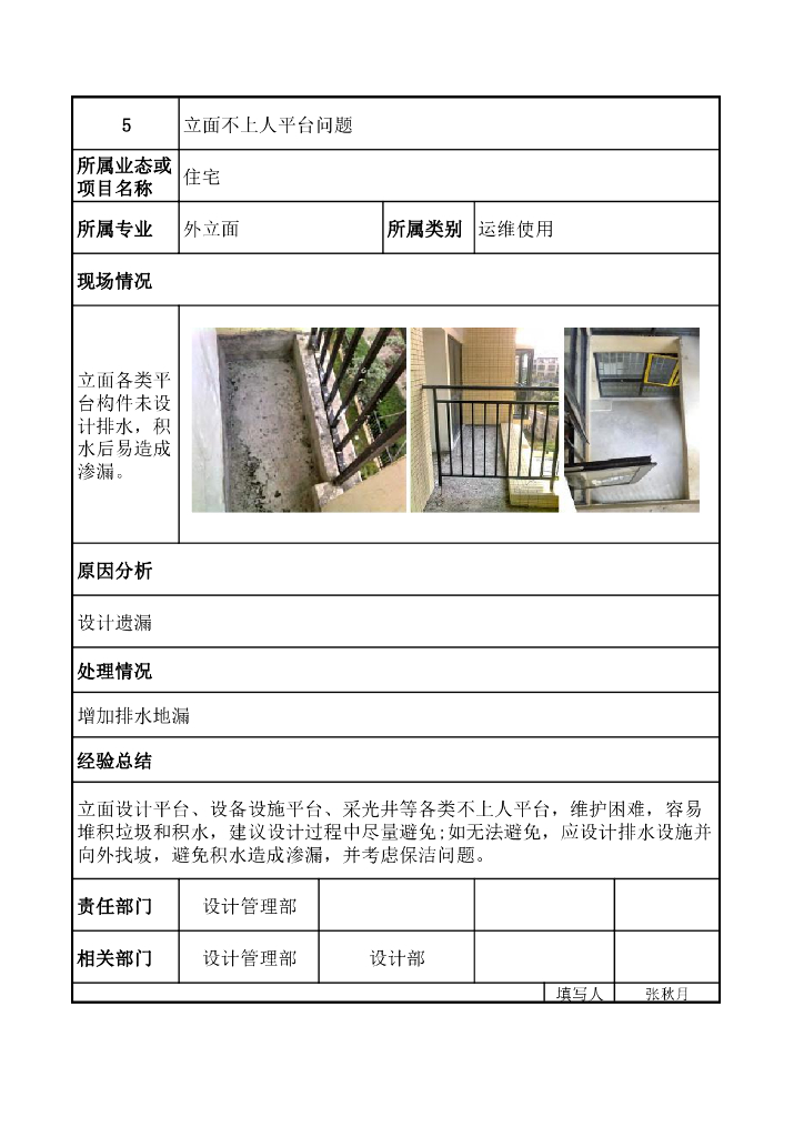 住宅业态设计缺陷清单（2020年）_第6页