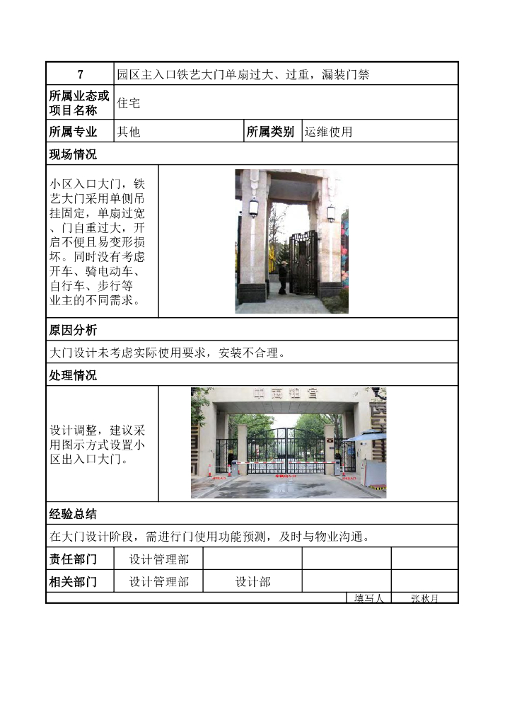 住宅业态设计缺陷清单（2020年）_第9页