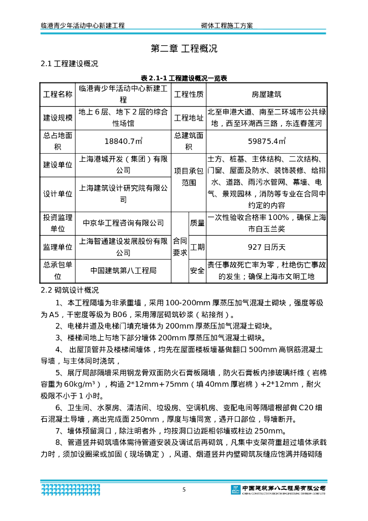 中建活动中心新建工程砌体施工方案（2022年）_第6页