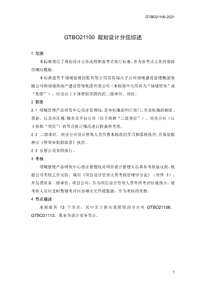 房地产项目运营手册设计弦之规划设计分弦_第7页