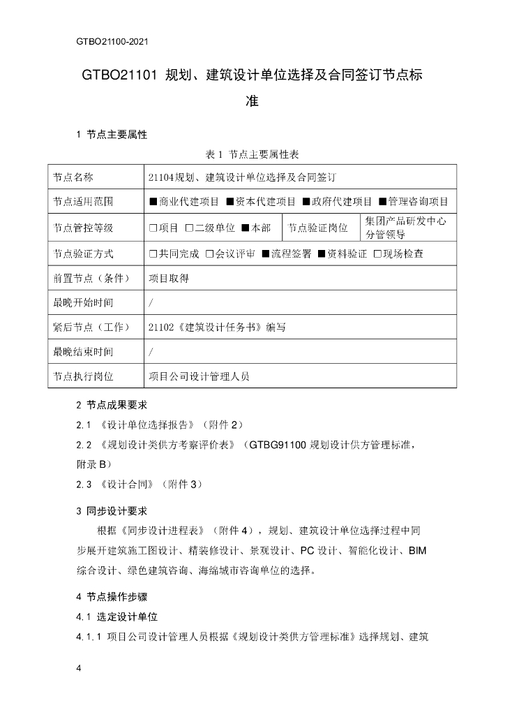 房地产项目运营手册设计弦之规划设计分弦_第10页