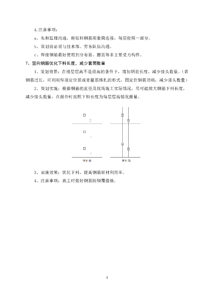 中建钢筋翻样优化案例汇编（64页）_第7页