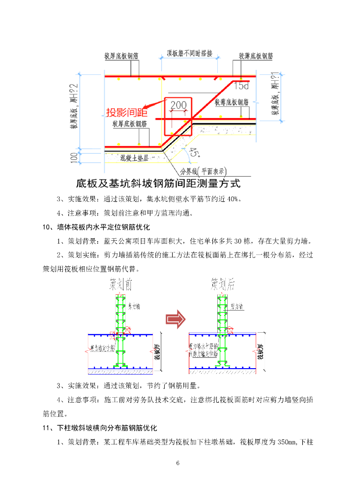 中建钢筋翻样优化案例汇编（64页）_第9页