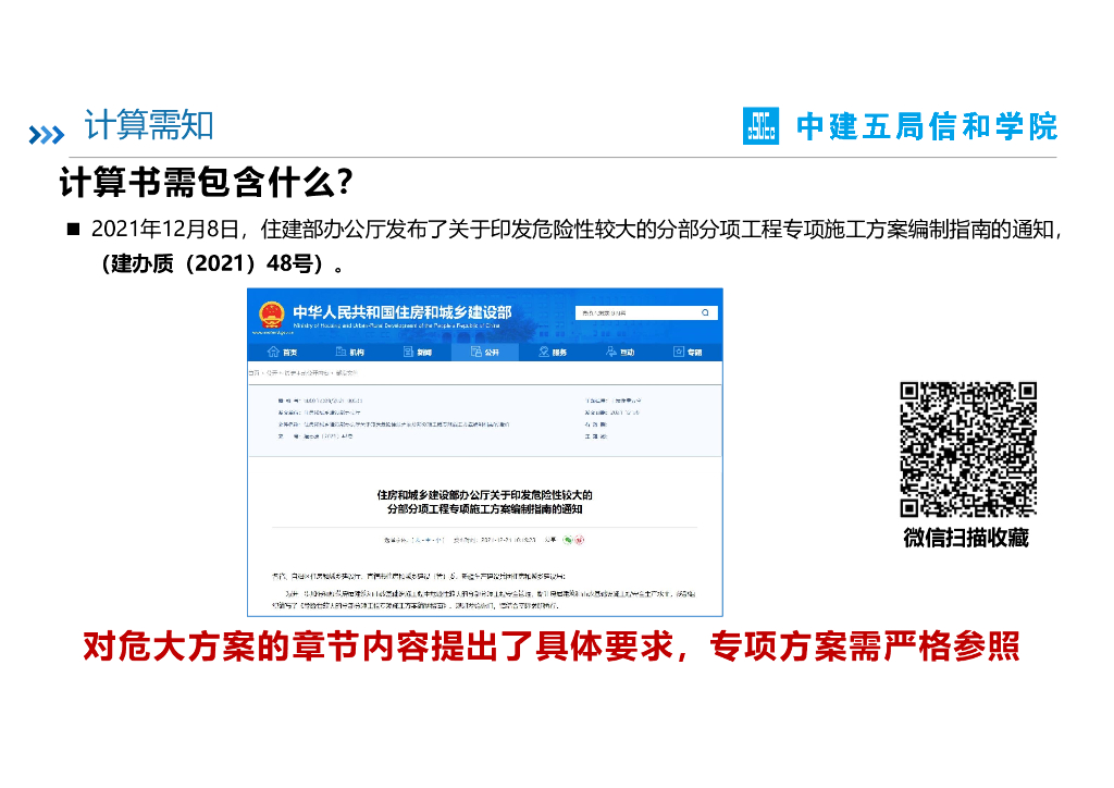 中建支模架、脚手架施工方案验算交流_第10页