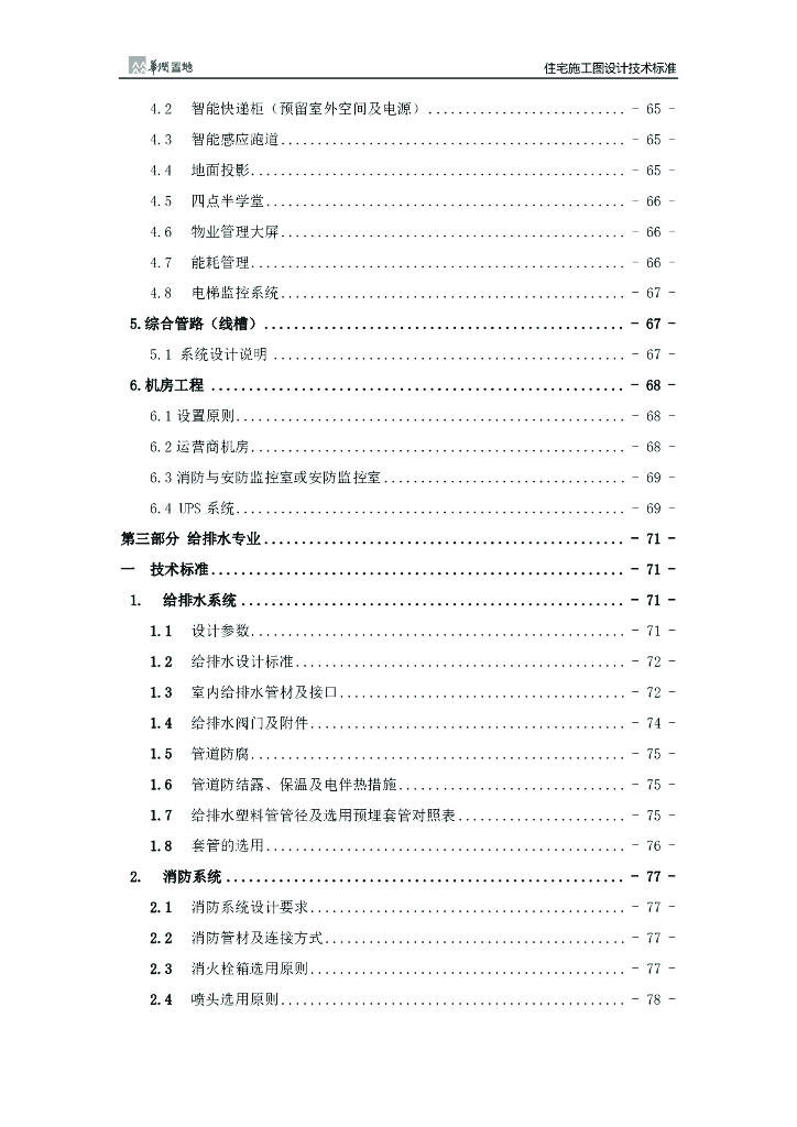 住宅机电施工图设计技术标准（2021年，145页）_第6页