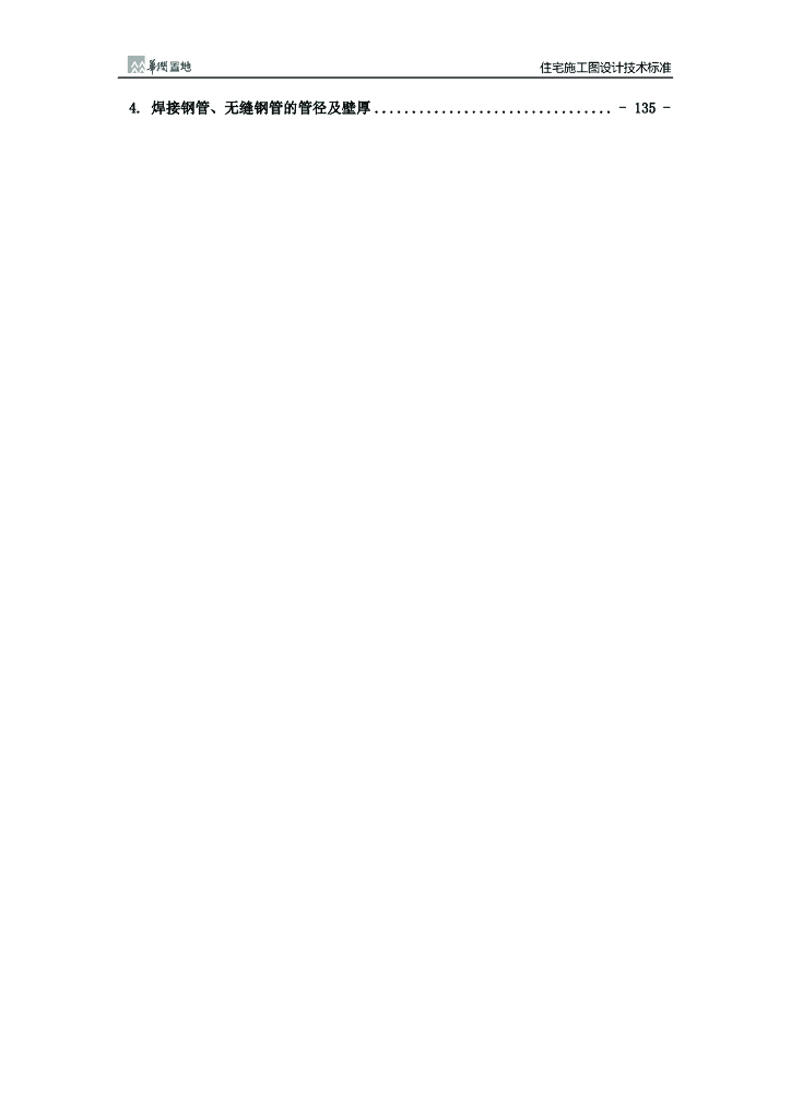 住宅机电施工图设计技术标准（2021年，145页）_第9页