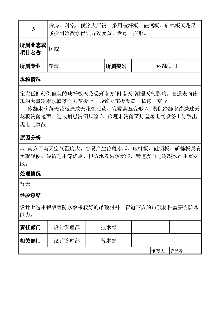 医院业态设计缺陷登记表_第6页