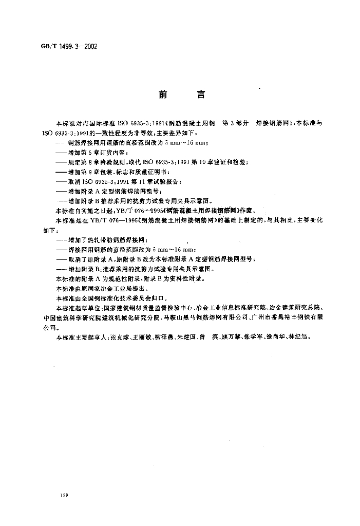 GB/T 1499.3-2002 标准预览