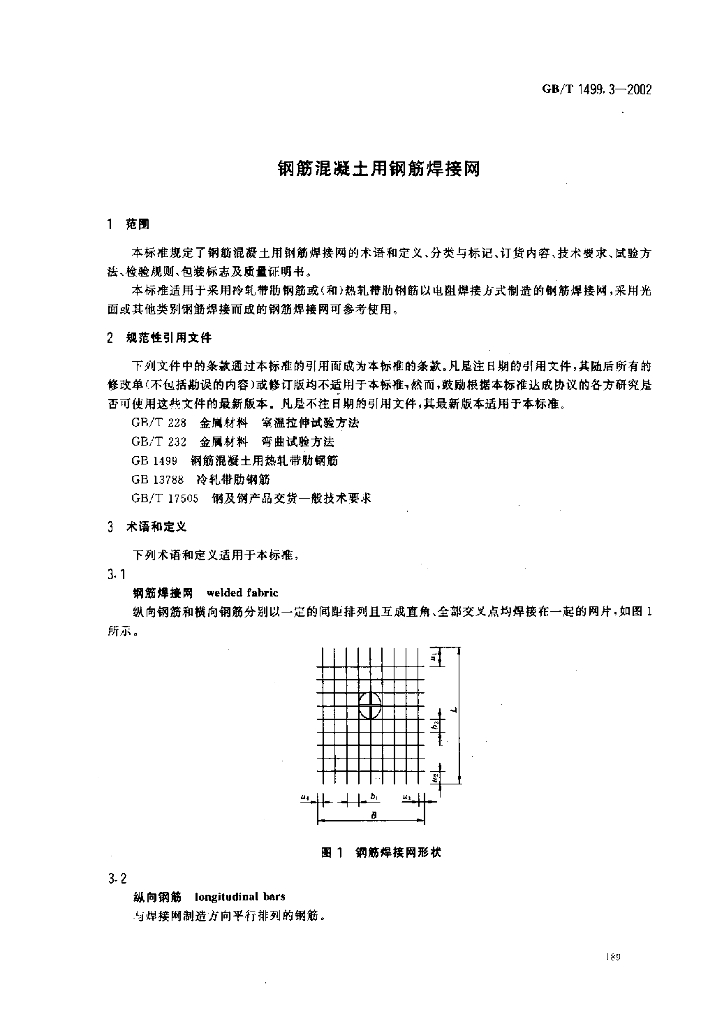GB/T 1499.3-2002 标准预览