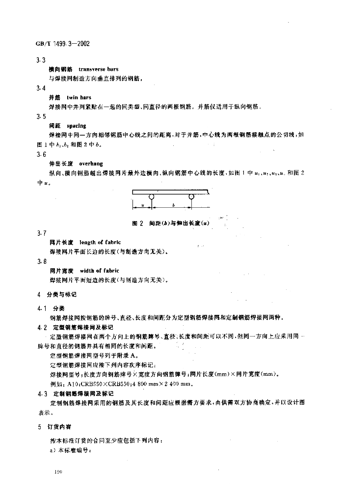 GB/T 1499.3-2002 标准预览