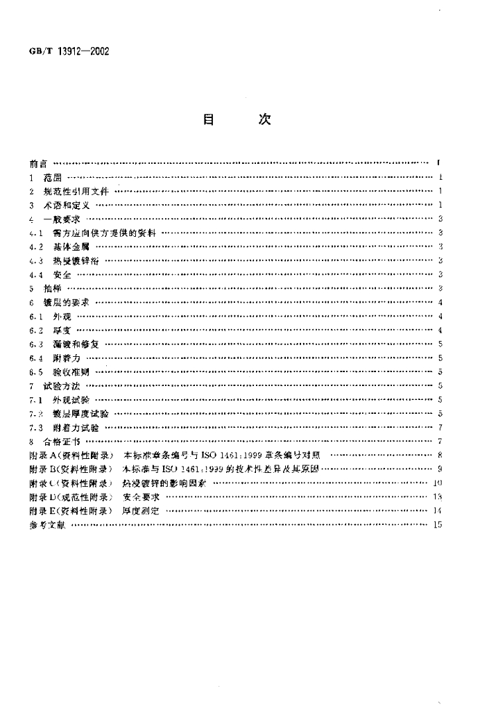 GB/T 13912-2002 标准预览