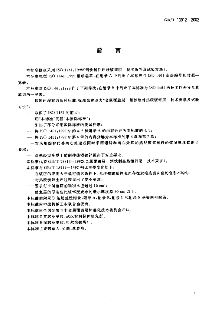 GB/T 13912-2002 标准预览