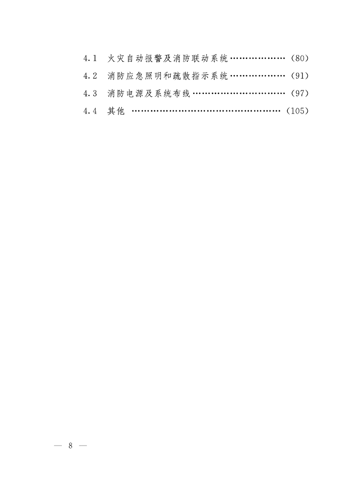 河南房建工程消防设计审查常见技术问题解答_第6页