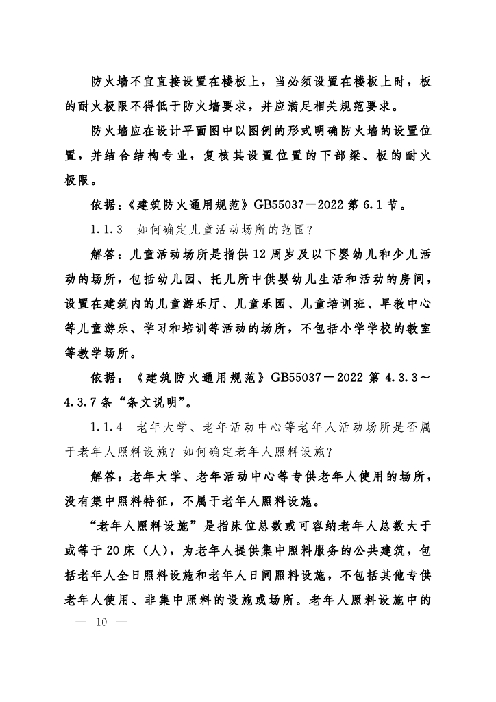 河南房建工程消防设计审查常见技术问题解答_第8页