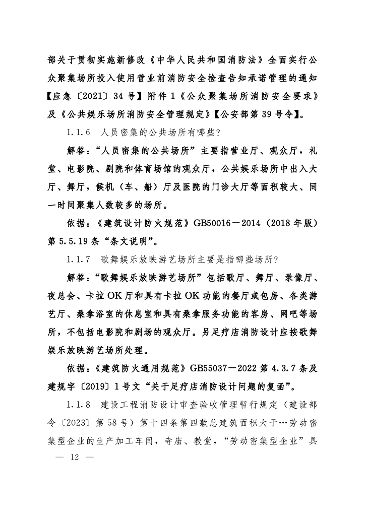 河南房建工程消防设计审查常见技术问题解答_第10页