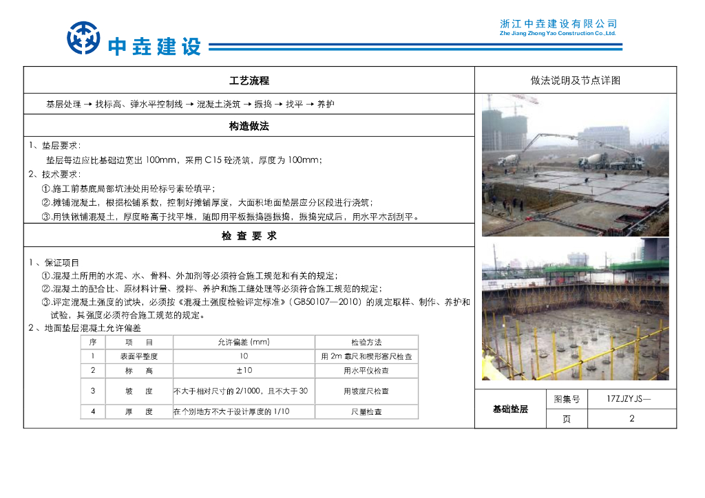 建筑工程标准施工工艺汇编（227页）_第7页