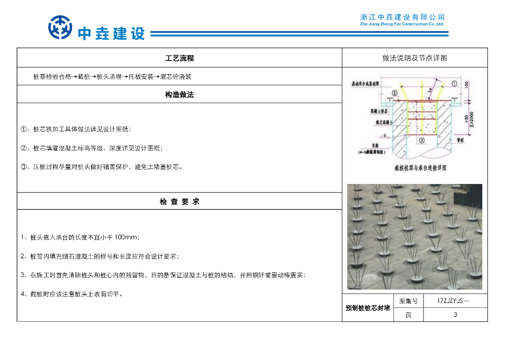 建筑工程标准施工工艺汇编（227页）_第8页