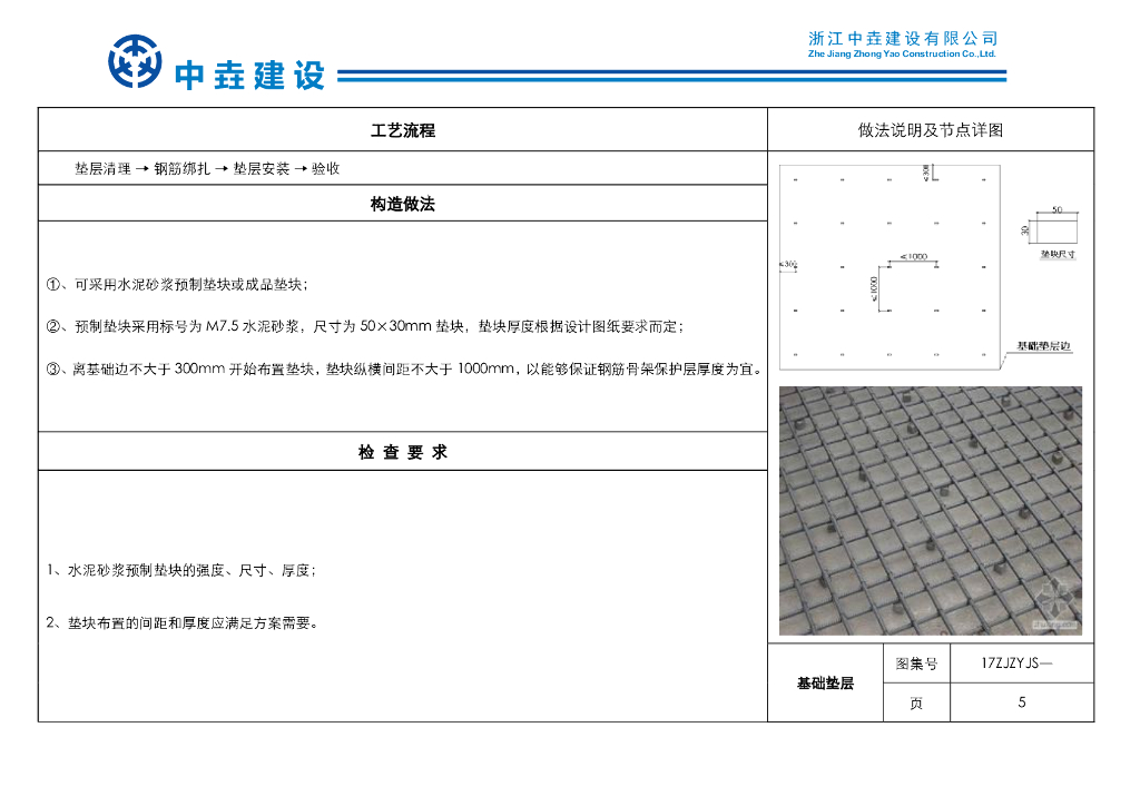 建筑工程标准施工工艺汇编（227页）_第10页