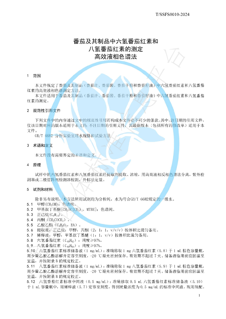 T/SSFS 0010-2024 标准预览