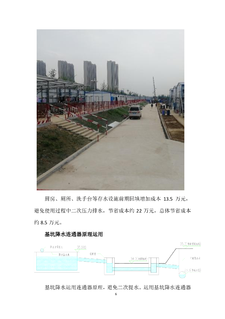 中建临建优秀案例整理_第6页