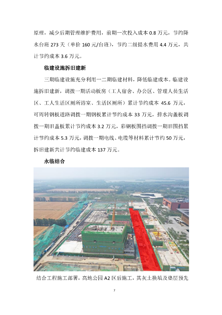 中建临建优秀案例整理_第7页