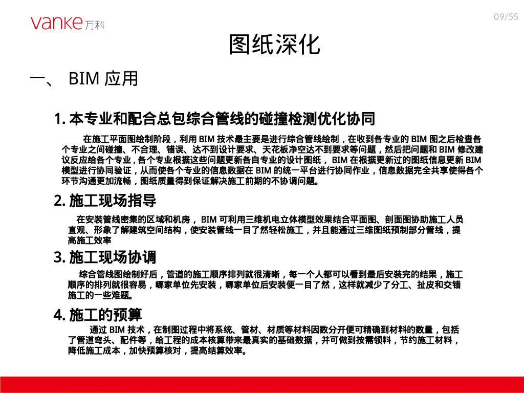 商住项目机电施工策划汇报（PPT）_第9页