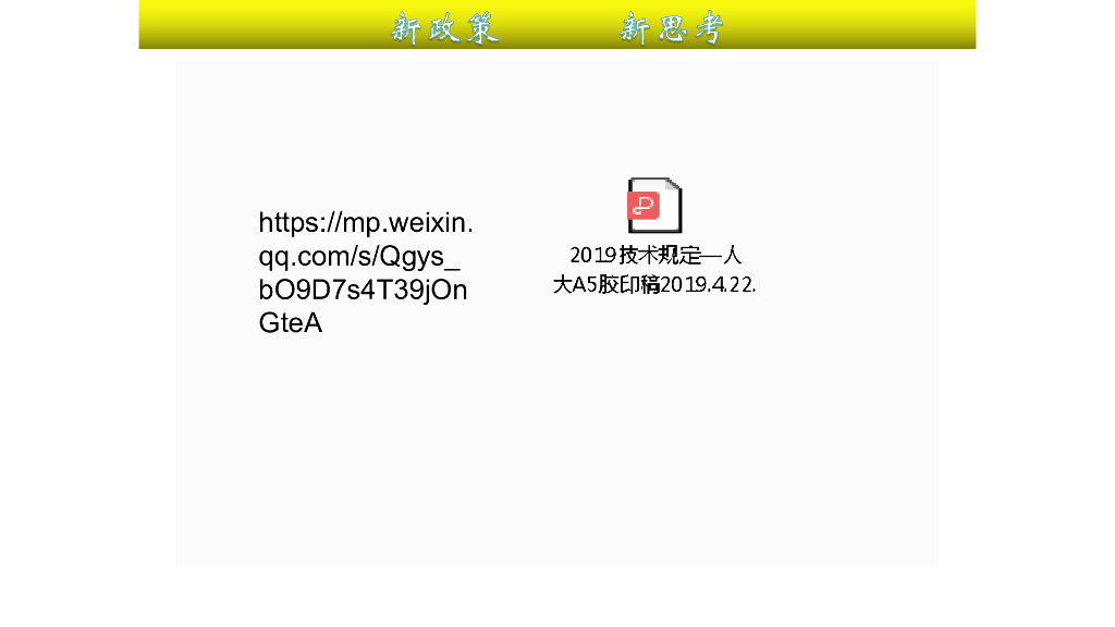 房地产开发报建全流程及关键要点（116页）_第9页