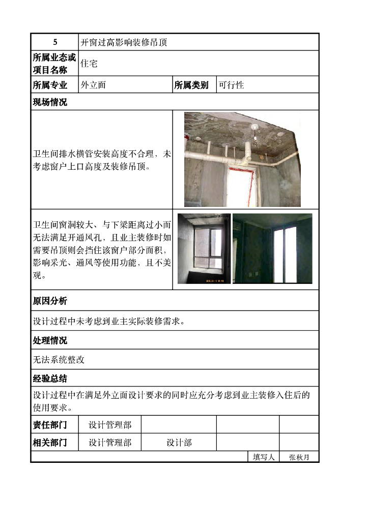 住宅业态设计缺陷登记表_第7页