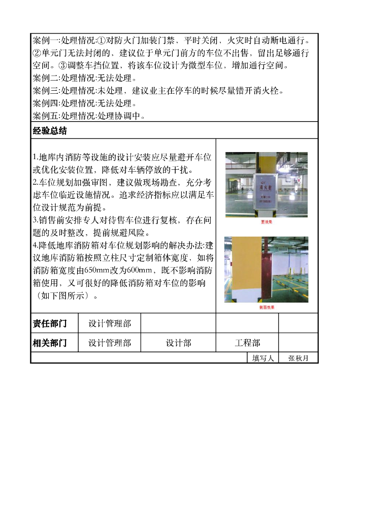住宅业态设计缺陷登记表_第10页