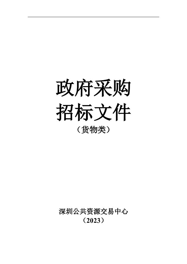 深圳市大鹏新区智慧教育一期项目招标文件_第10页