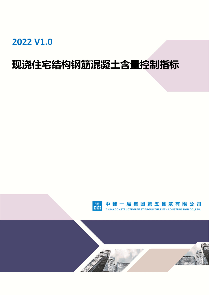 现浇住宅结构钢筋混凝土含量控制指标2022年