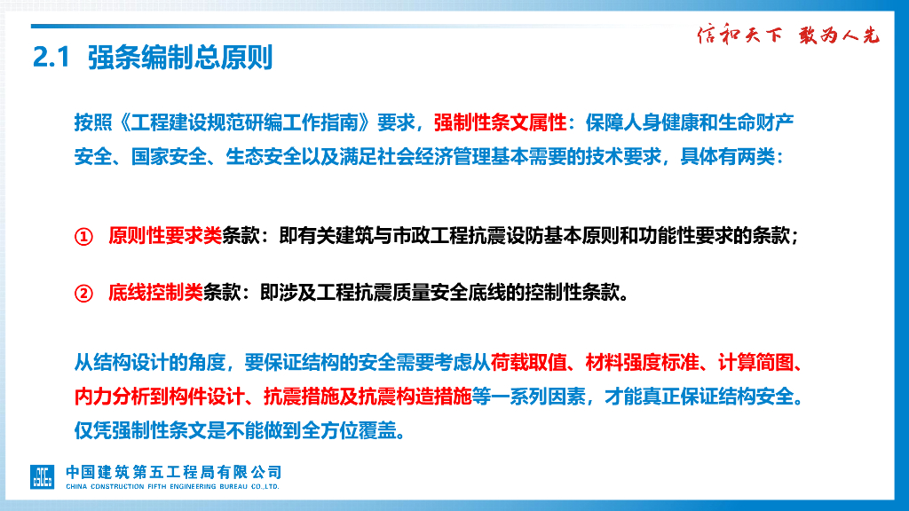 中建结构设计通用规范解读及应用（2023年）_第7页