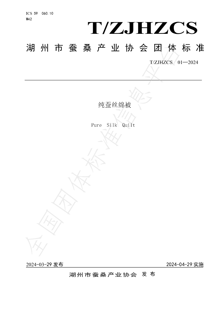 T/ZJHZCS 01-2024 标准预览