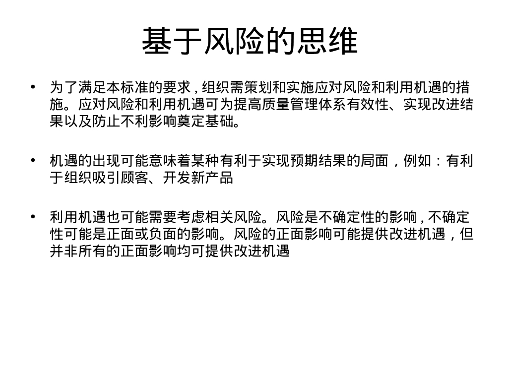 体系认证文件编写培训（PPT）_第7页