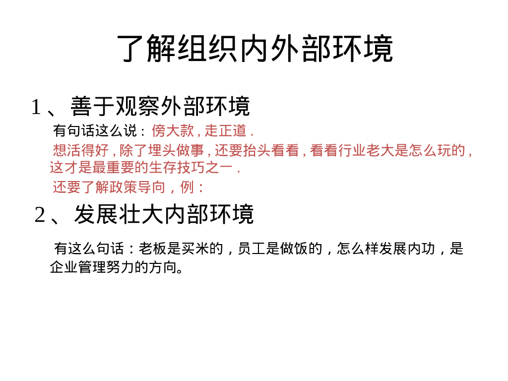 体系认证文件编写培训（PPT）_第9页