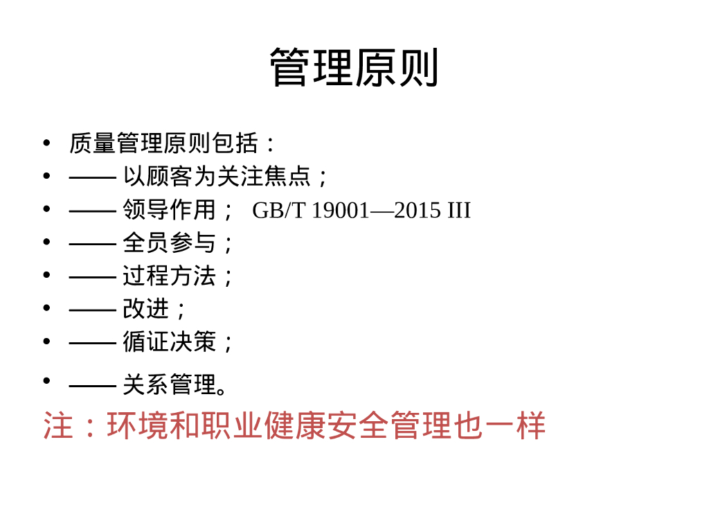 体系认证文件编写培训（PPT）_第8页