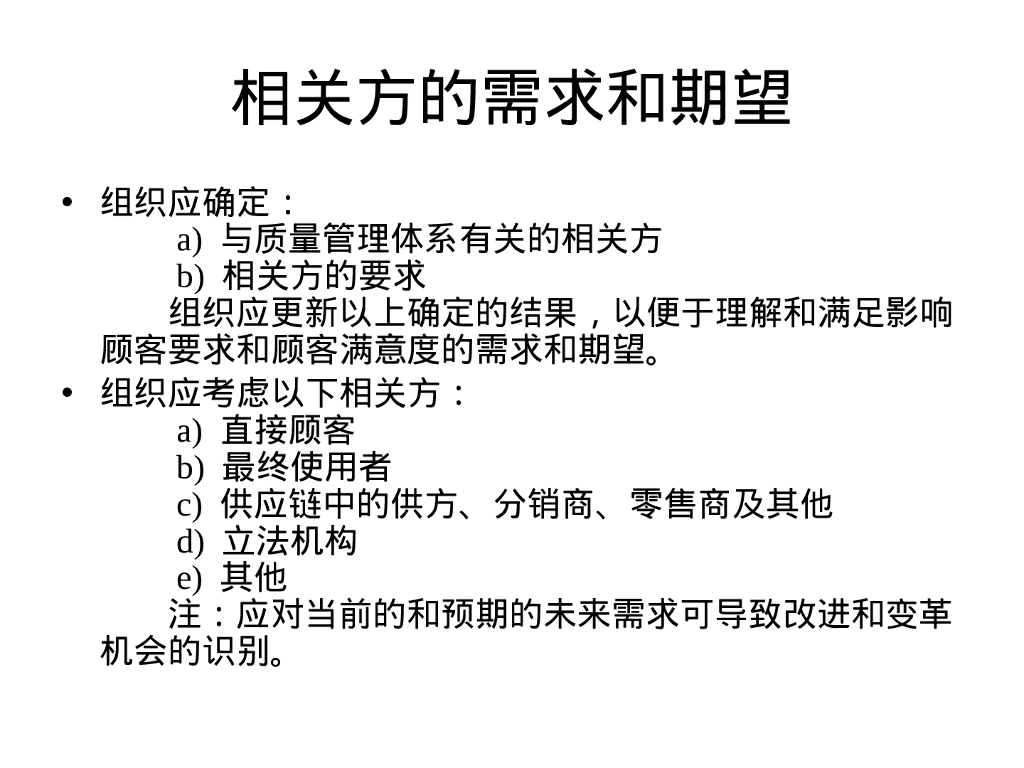 体系认证文件编写培训（PPT）_第10页