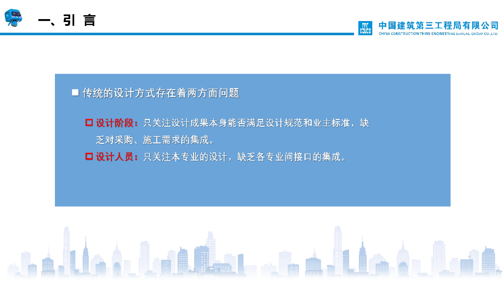 中建以集成管理方法实现设计管理的价值创造_第7页