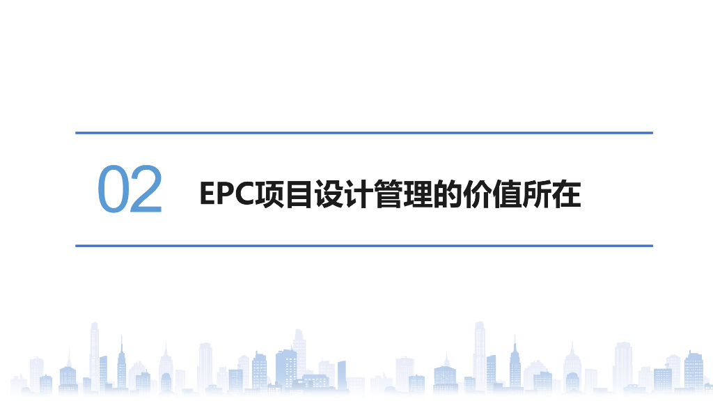 中建以集成管理方法实现设计管理的价值创造_第9页