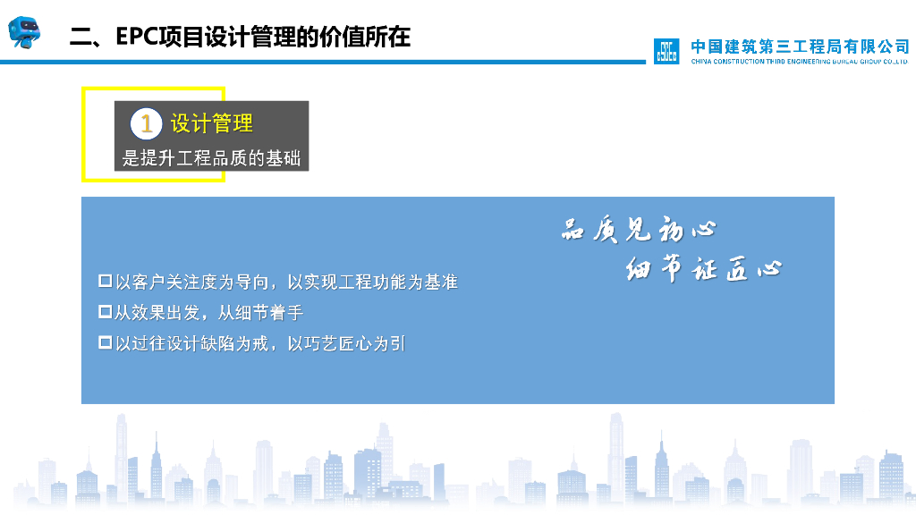 中建以集成管理方法实现设计管理的价值创造_第10页