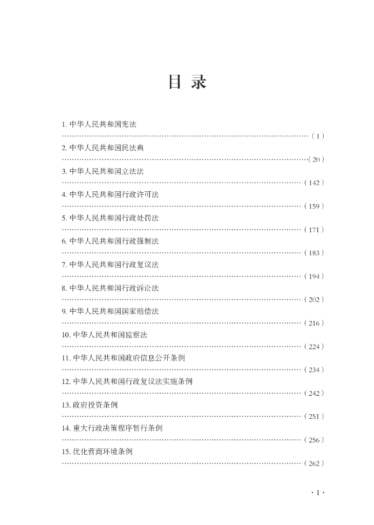 建设专业法律、法规、规章汇编（综合类）_第7页