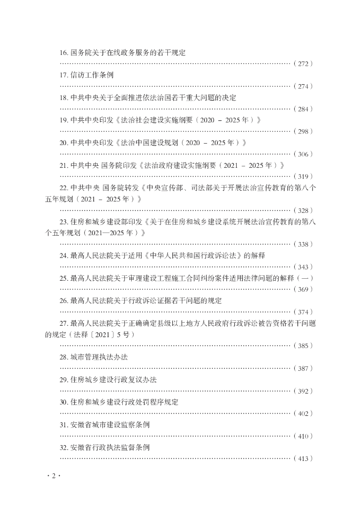 建设专业法律、法规、规章汇编（综合类）_第8页
