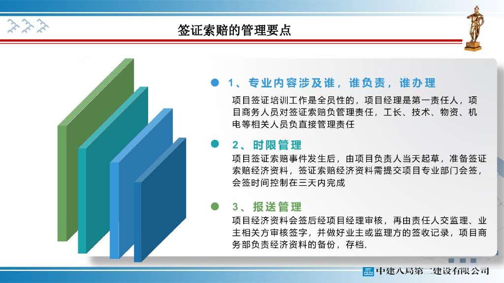 浅谈项目总包签证_第6页