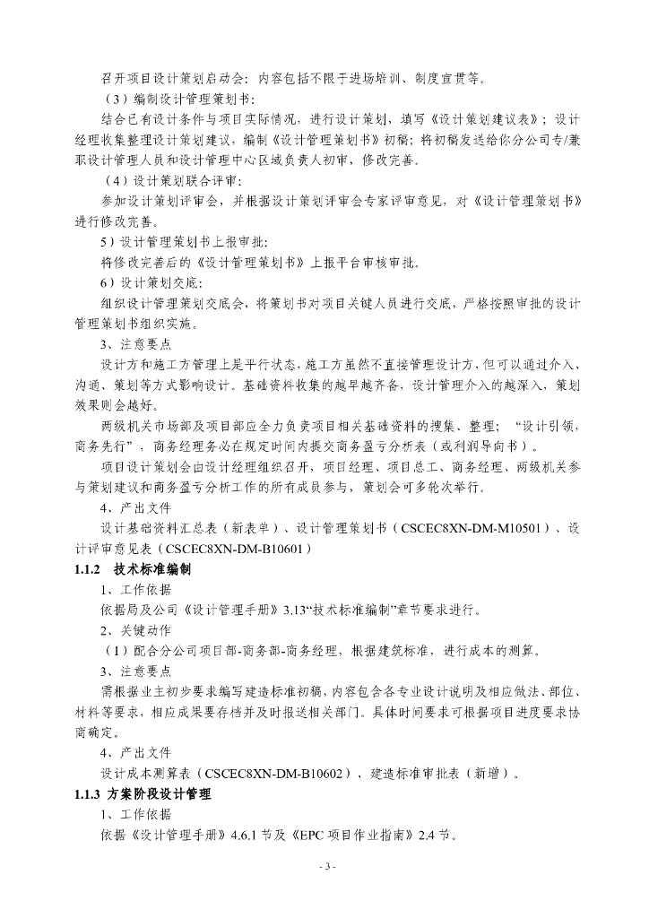 中建商务经理项目实操手册（2021年）_第6页