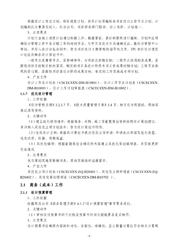 中建商务经理项目实操手册（2021年）_第9页